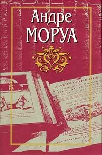 Андре Моруа. Собрание сочинений в 10 томах. Том 9. Прометей, или Жизнь Бальзака