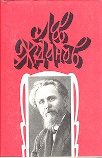 Лев Жданов. Собрание сочинений в 6 томах. Том 5. Царевич Константин (В стенах Варшавы)