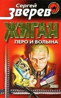 Жиган. Перо и волына