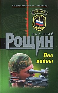 Пес войны