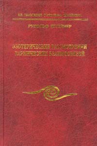 Эзотерические рассмотрения кармических взаимосвязей. Том 3. Том 4