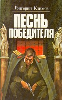 Песнь победителя. Комплект из двух книг. Книга 2