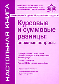 Курсовые и суммовые разницы. Сложные вопросы