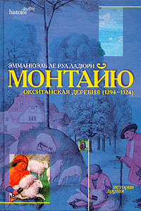 Монтайю, окситанская деревня (1294 - 1324)