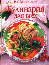 Кулинария для всех