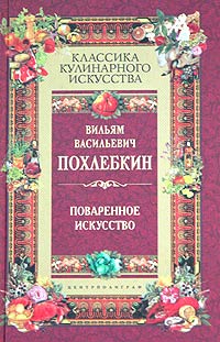 Поваренное искусство и поварские приклады