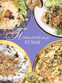 Прибалтийская кухня