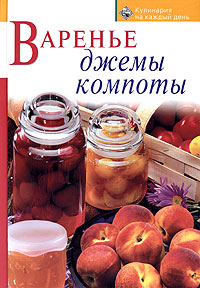 Варенье, джемы, компоты