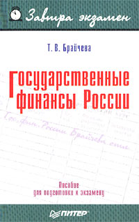 Государственные финансы России