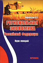 Региональная экономика Российской Федерации