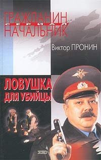 Ловушка для убийцы