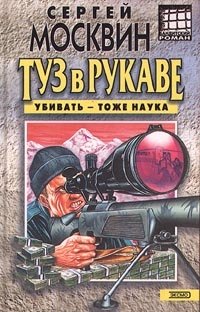 Туз в рукаве