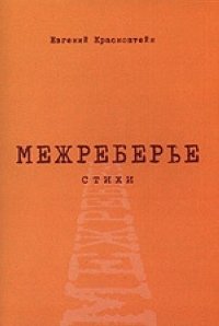 Межреберье