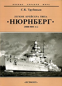 Легкие крейсера типа 