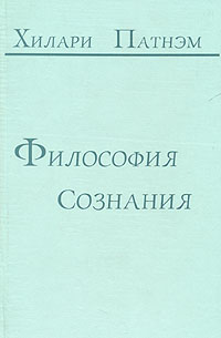 Философия сознания