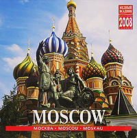 Календарь 2008 (на скрепке). Москва