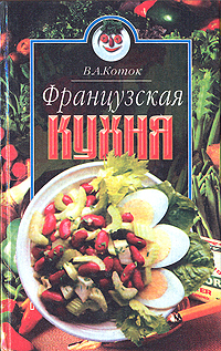 Французская кухня