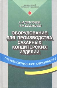 Оборудование для производства сахарных кондитерских изделий