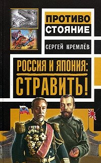 Россия и Япония. Стравить!