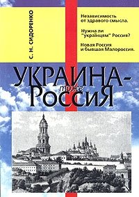 Украина - тоже Россия