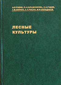 Лесные культуры