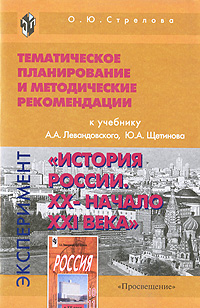 Тематическое планирование и методические рекомендации к учебнику А. А. Левандовского, Ю. А. Щетинова 