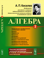 Алгебра. Часть 2