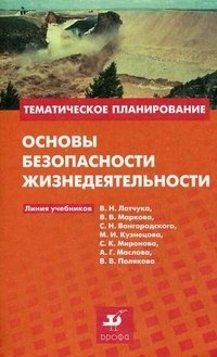 Основы безопасности жизнедеятельности