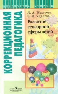 Развитие сенсорной сферы детей