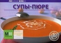 Супы-пюре