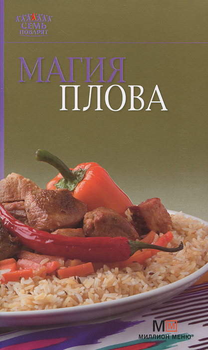 Магия плова