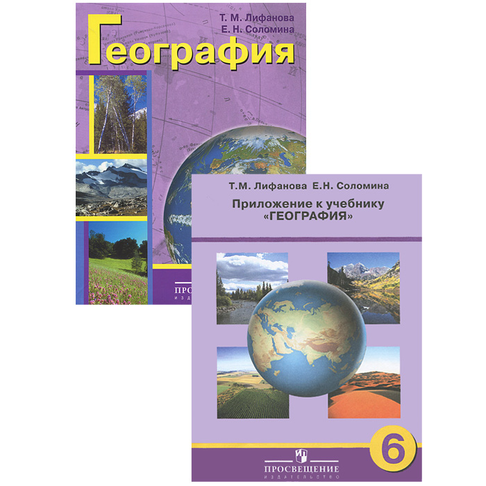 География. 6 класс