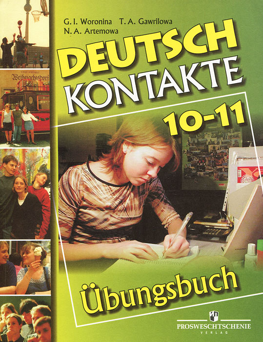 Deutsch: Kontakte 10-11: Ubungsbuch / Немецкий язык. Контакты. 10-11 классы. Сборник упражнений