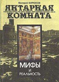 Янтарная комната