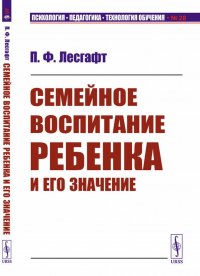 Семейное воспитание ребенка и его значение