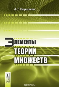 Элементы теории множеств