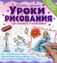 Самые лучшие уроки рисования для стильных и талантливых