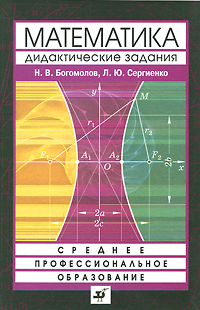 Математика. Дидактические задания