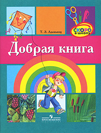 Добрая книга