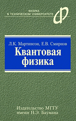 Квантовая физика