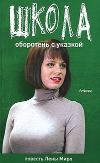 Оборотень с указкой. Бытовая химия