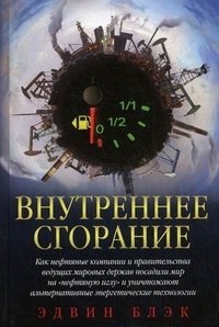 Внутреннее сгорание