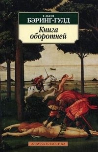 Книга оборотней