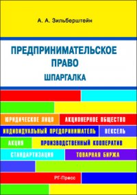 Предпринимательское право. Шпаргалка