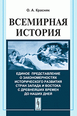 Всемирная история