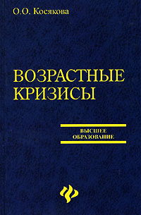 Возрастные кризисы