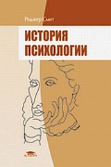 История психологии