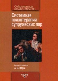 Психодрама. Теория и практика. Классическая психодрама Я. Л. Морено