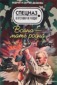 Война - мать родна