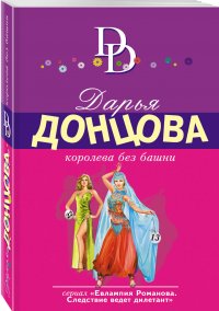 Королева без башни